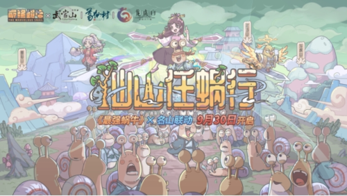 最强蜗牛1