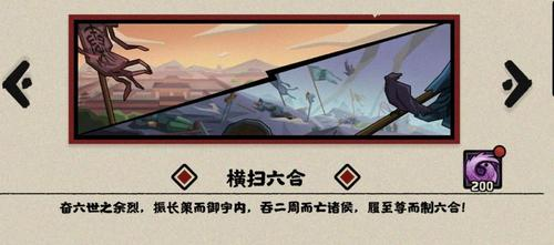 《无悔华夏》横扫六合全结局达成条件一览 无悔华夏横扫六合全结局达成攻略1