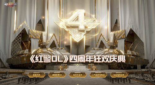红警OL1