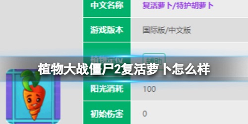 植物大战僵尸2