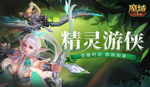 魔域口袋版1